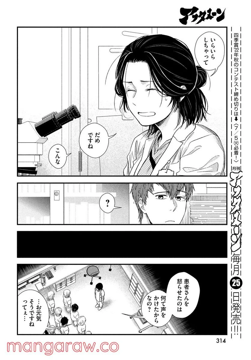 フラジャイル 病理医岸京一郎の所見 第92話 - Page 12