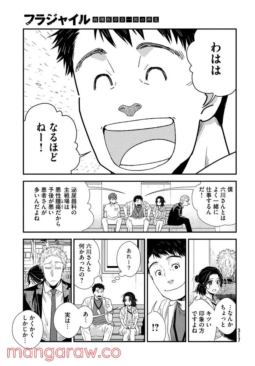 フラジャイル 病理医岸京一郎の所見 第92話 - Page 15