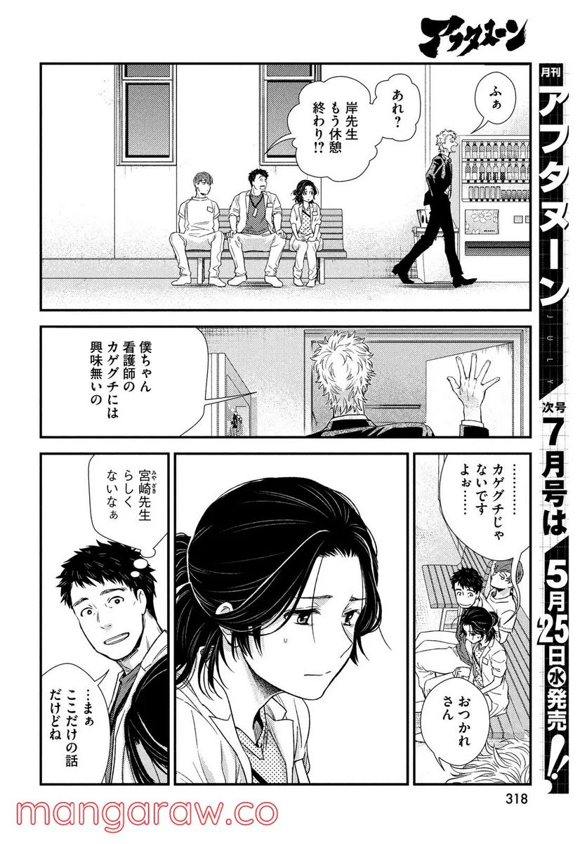 フラジャイル 病理医岸京一郎の所見 第92話 - Page 16