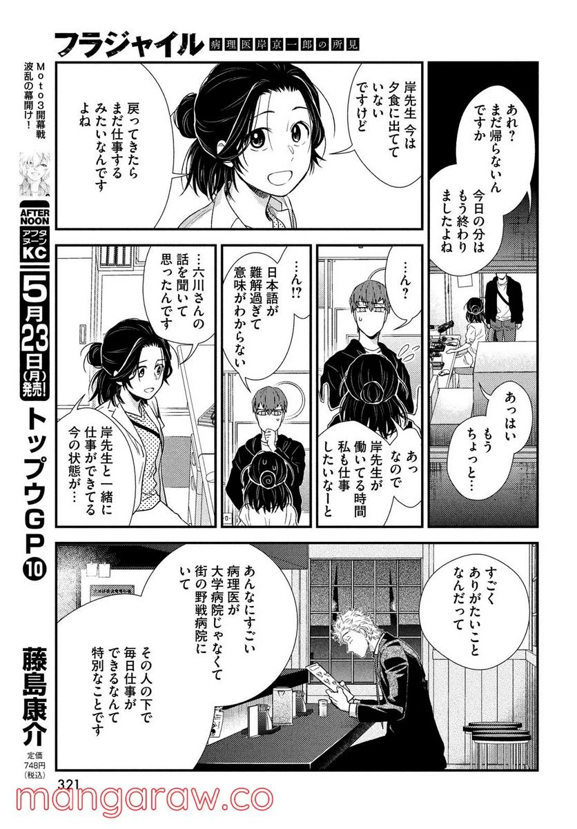 フラジャイル 病理医岸京一郎の所見 第92話 - Page 19