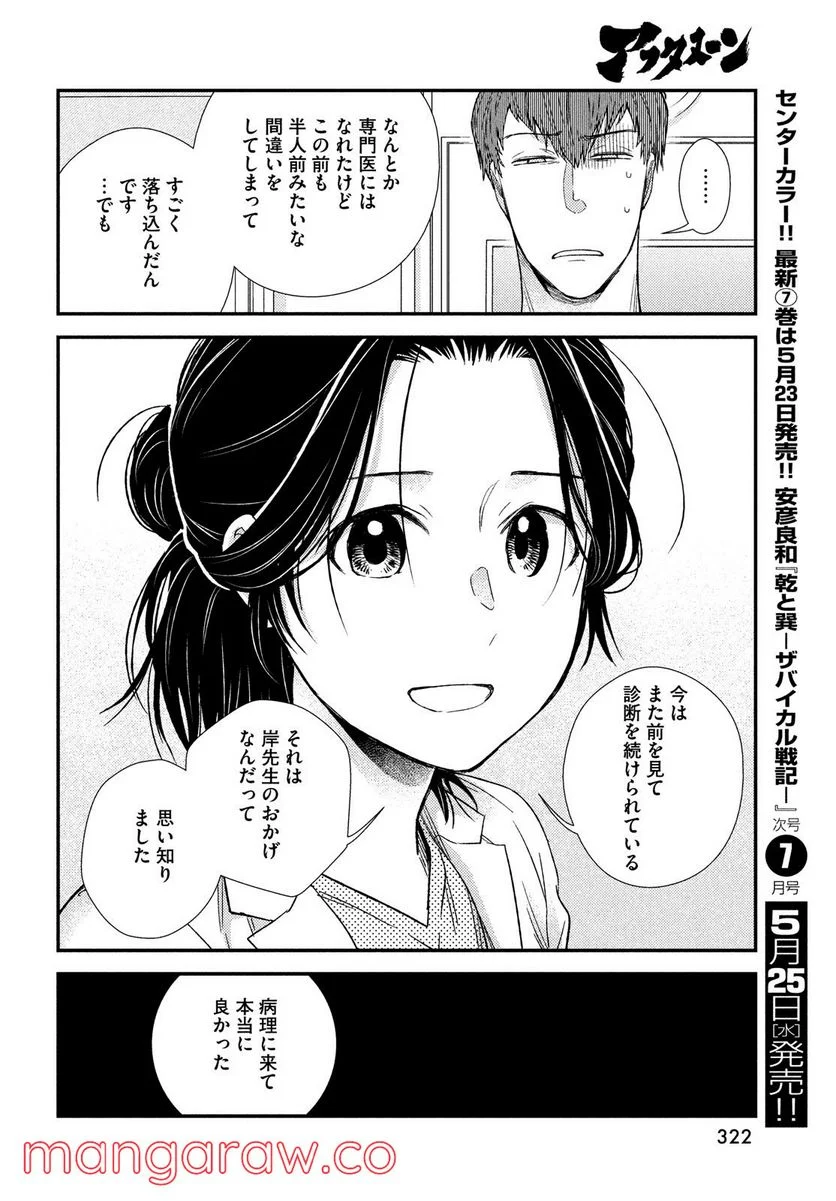 フラジャイル 病理医岸京一郎の所見 第92話 - Page 20