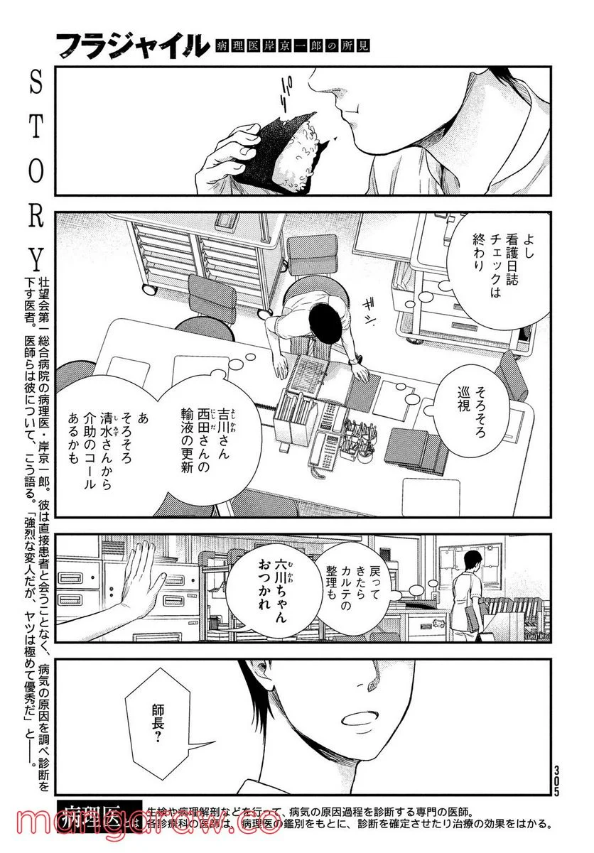 フラジャイル 病理医岸京一郎の所見 第92話 - Page 3