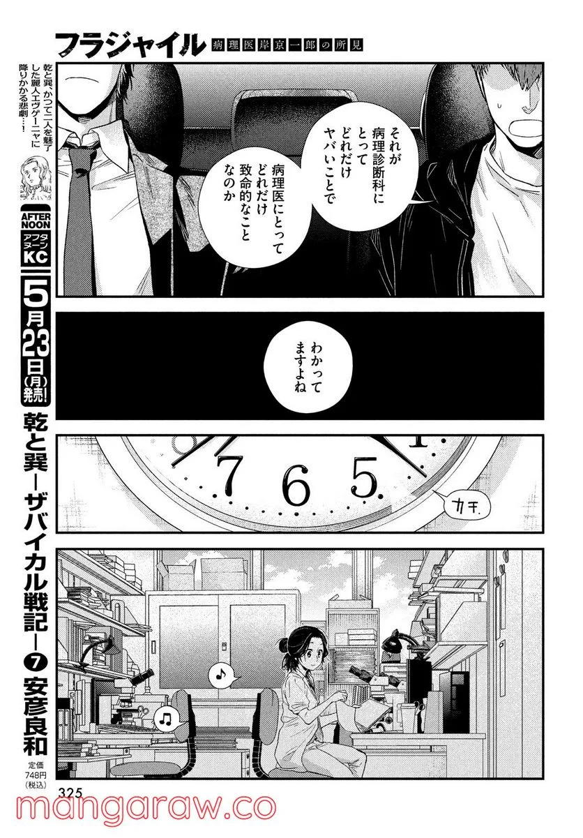 フラジャイル 病理医岸京一郎の所見 第92話 - Page 23