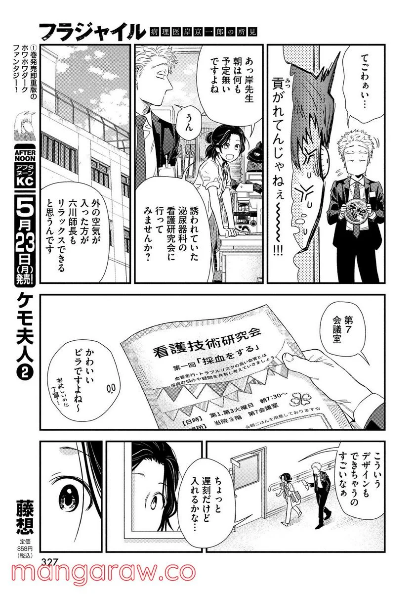 フラジャイル 病理医岸京一郎の所見 第92話 - Page 25