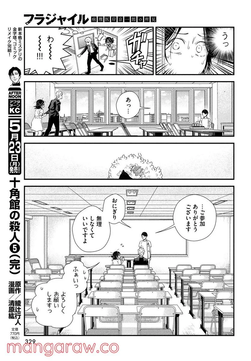 フラジャイル 病理医岸京一郎の所見 第92話 - Page 27