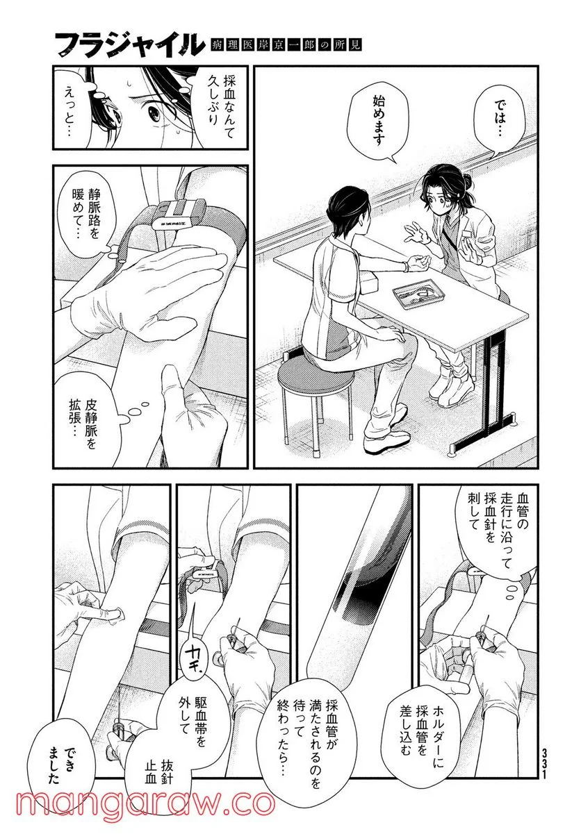 フラジャイル 病理医岸京一郎の所見 第92話 - Page 29