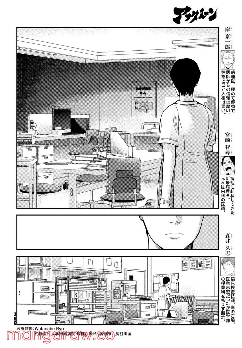 フラジャイル 病理医岸京一郎の所見 第92話 - Page 4