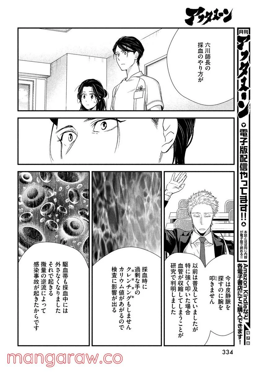 フラジャイル 病理医岸京一郎の所見 第92話 - Page 32