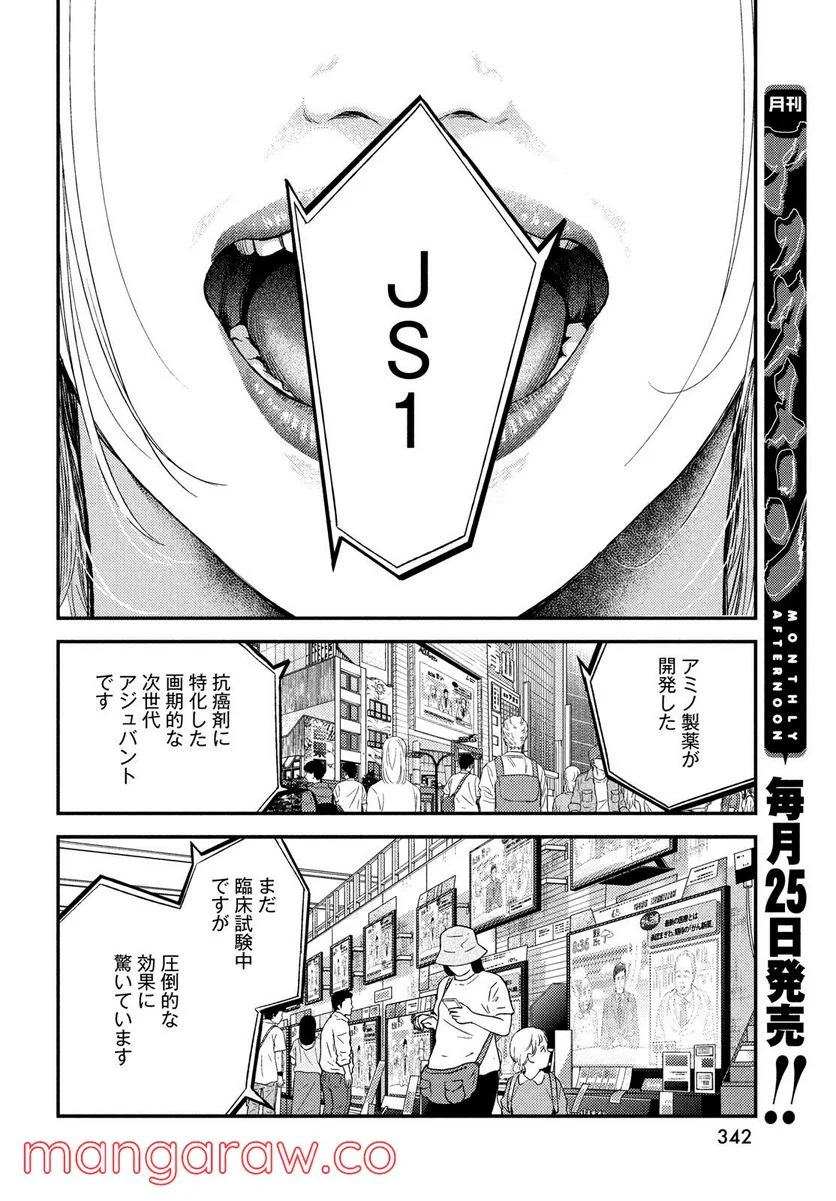 フラジャイル 病理医岸京一郎の所見 第92話 - Page 40