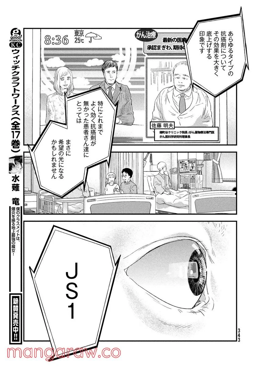 フラジャイル 病理医岸京一郎の所見 第92話 - Page 41