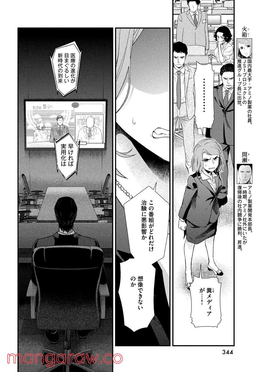 フラジャイル 病理医岸京一郎の所見 第92話 - Page 42