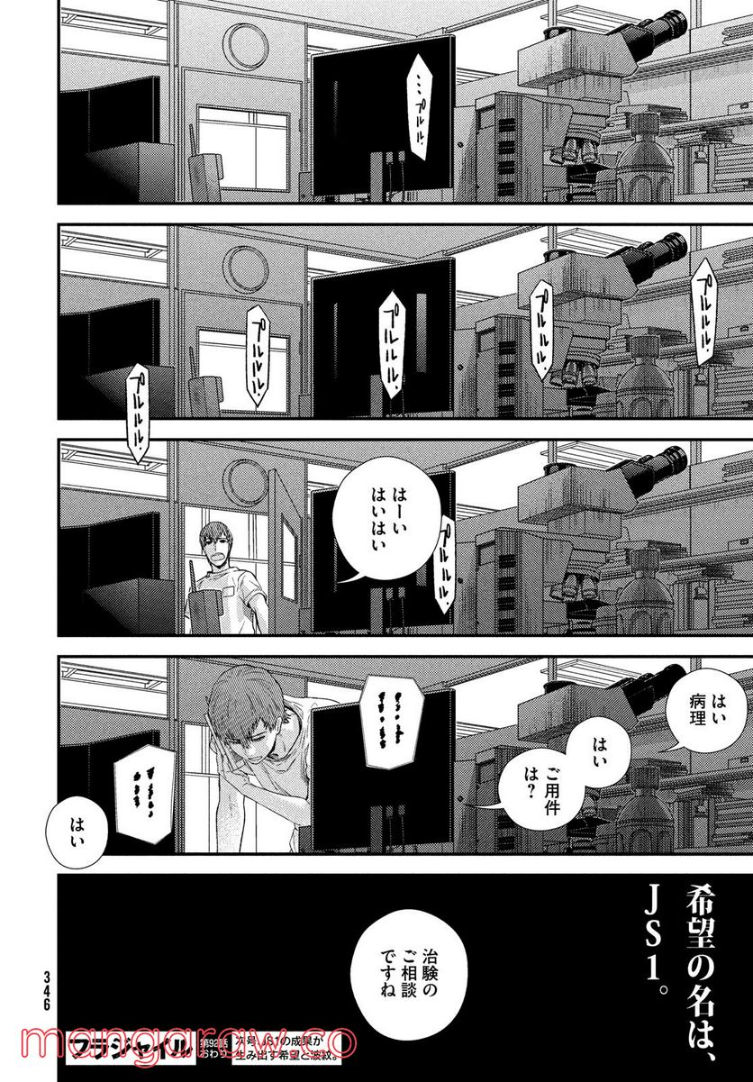 フラジャイル 病理医岸京一郎の所見 第92話 - Page 44