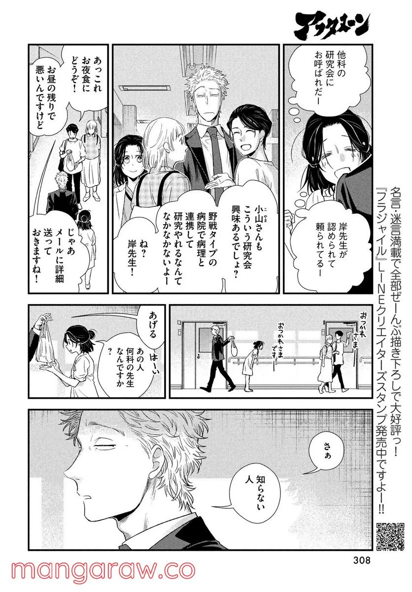 フラジャイル 病理医岸京一郎の所見 第92話 - Page 6