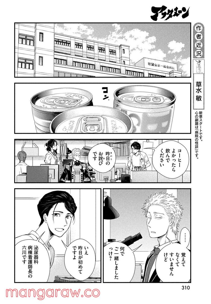 フラジャイル 病理医岸京一郎の所見 第92話 - Page 8