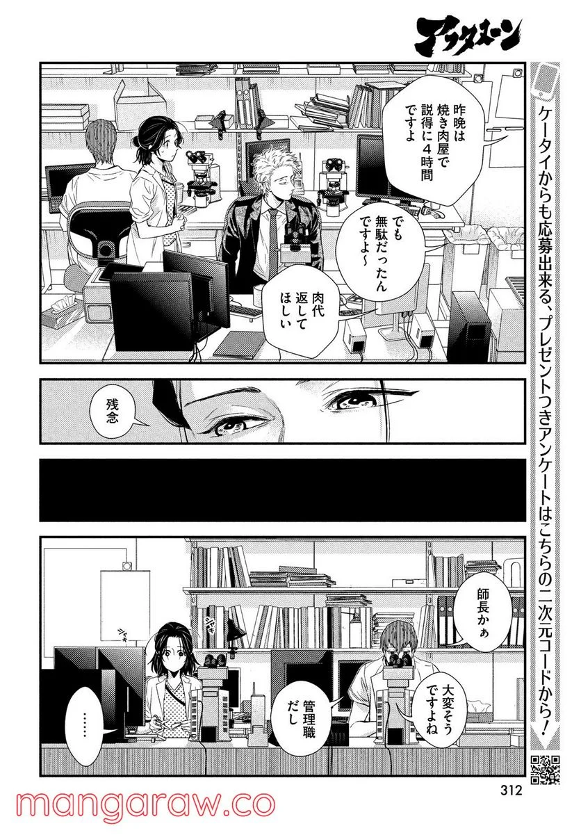 フラジャイル 病理医岸京一郎の所見 第92話 - Page 10