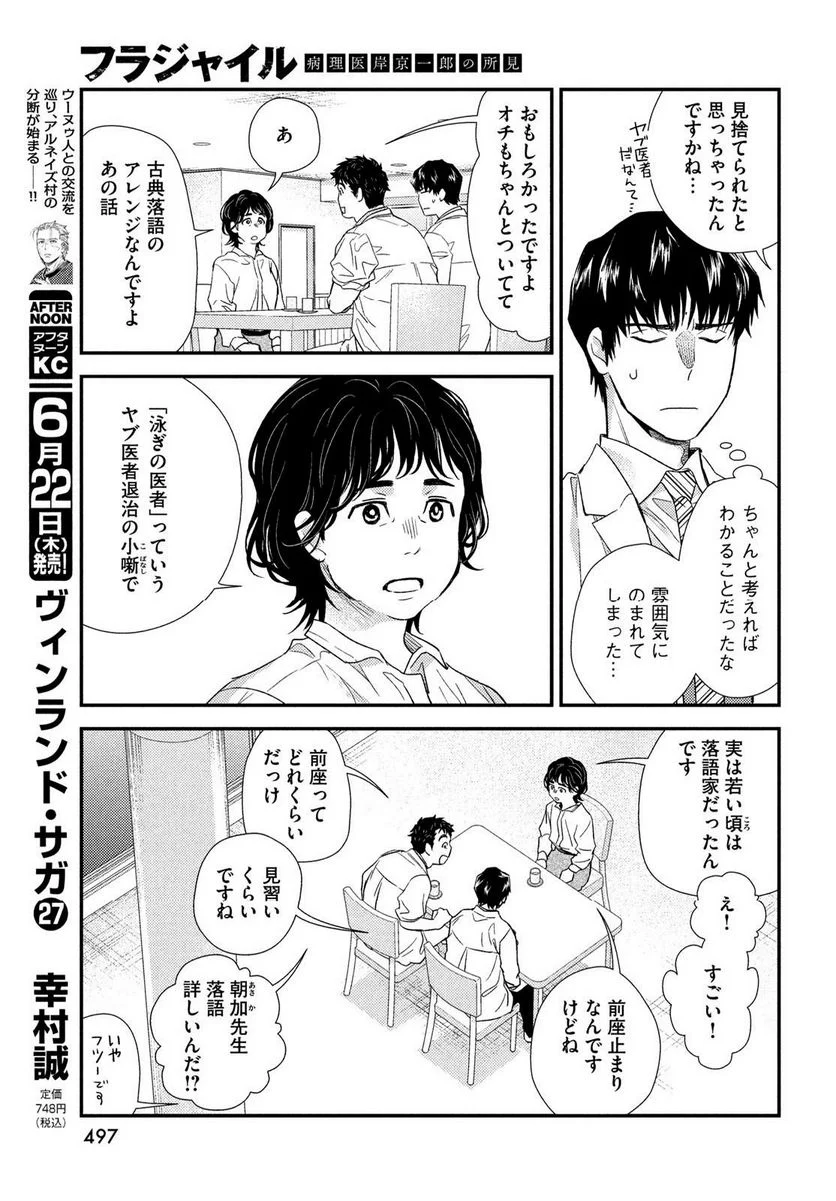 フラジャイル 病理医岸京一郎の所見 第105話 - Page 12