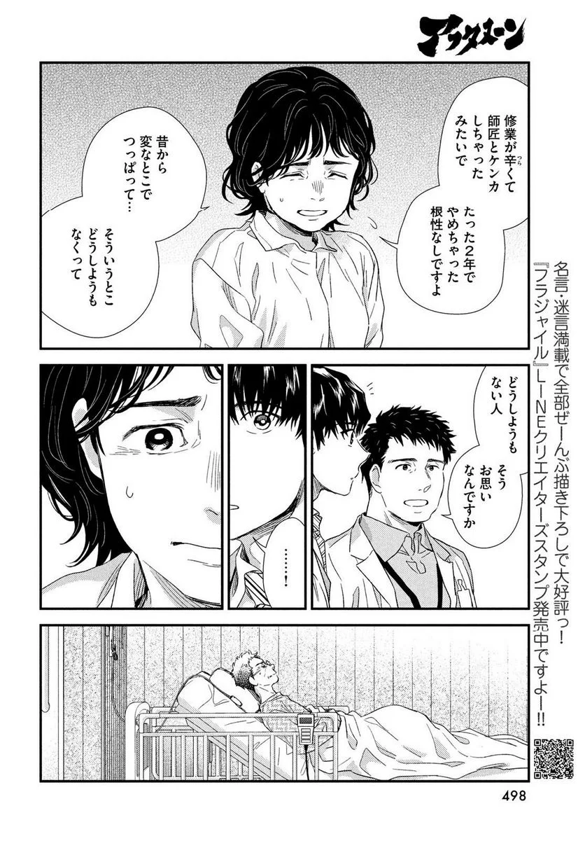 フラジャイル 病理医岸京一郎の所見 第105話 - Page 13