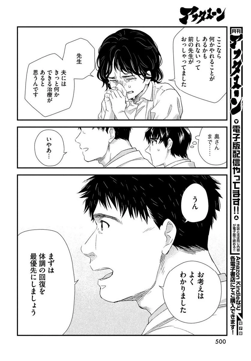 フラジャイル 病理医岸京一郎の所見 第105話 - Page 15