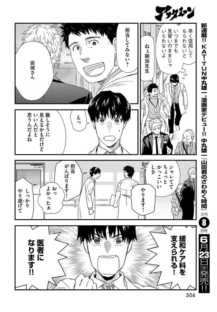 フラジャイル 病理医岸京一郎の所見 第105話 - Page 21