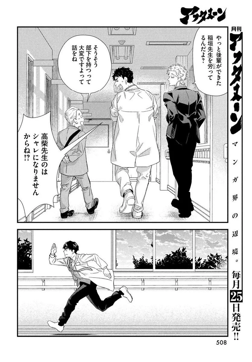 フラジャイル 病理医岸京一郎の所見 第105話 - Page 23