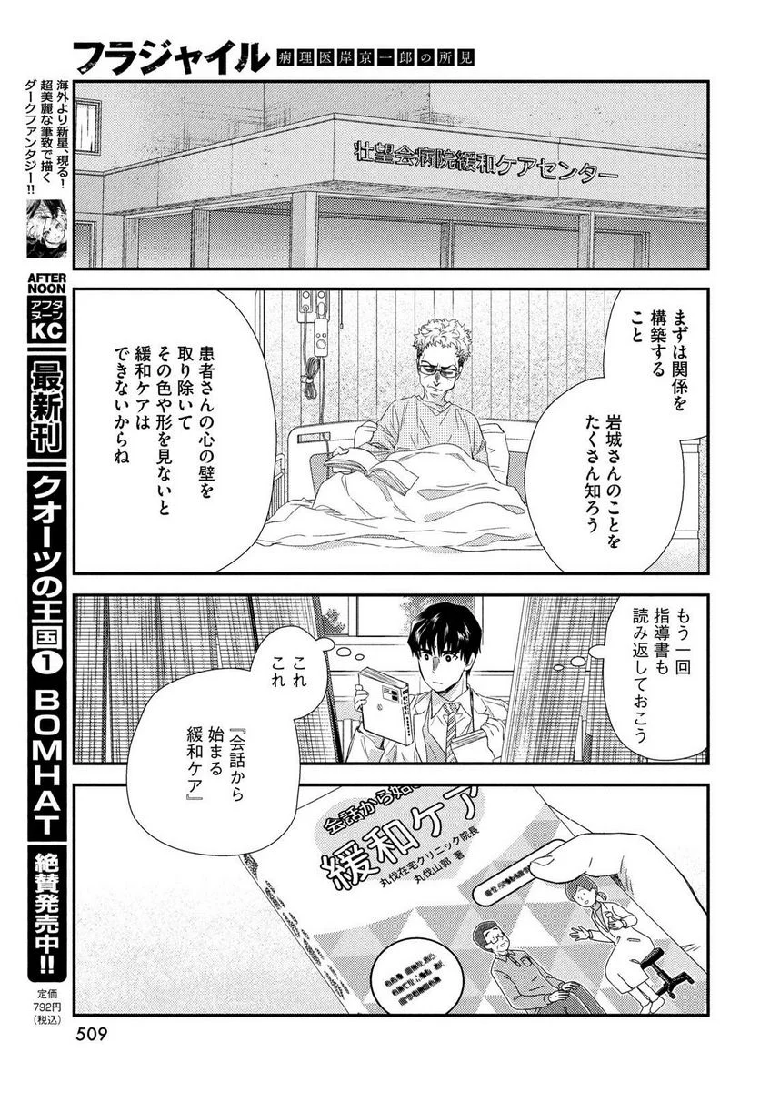 フラジャイル 病理医岸京一郎の所見 第105話 - Page 24