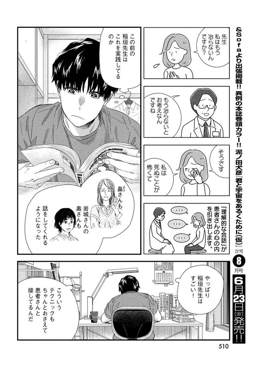 フラジャイル 病理医岸京一郎の所見 第105話 - Page 25