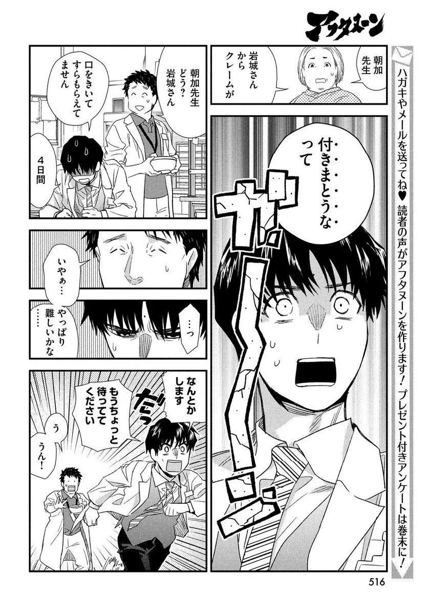 フラジャイル 病理医岸京一郎の所見 第105話 - Page 31