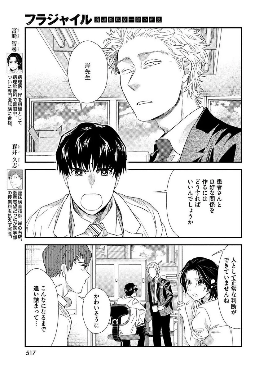 フラジャイル 病理医岸京一郎の所見 第105話 - Page 32