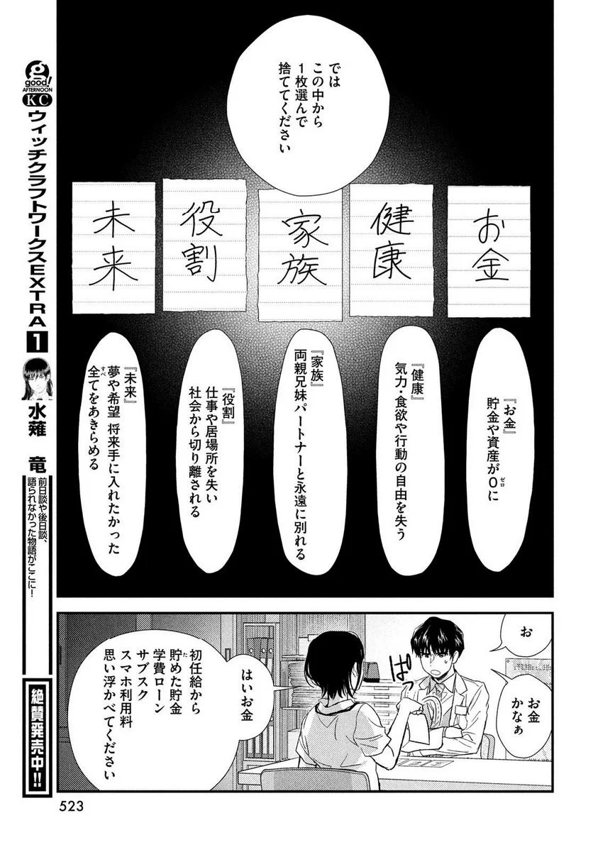 フラジャイル 病理医岸京一郎の所見 第105話 - Page 38