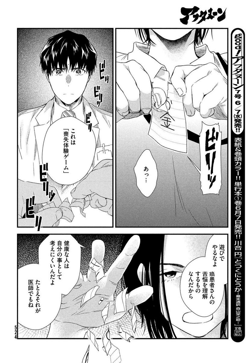 フラジャイル 病理医岸京一郎の所見 第105話 - Page 39