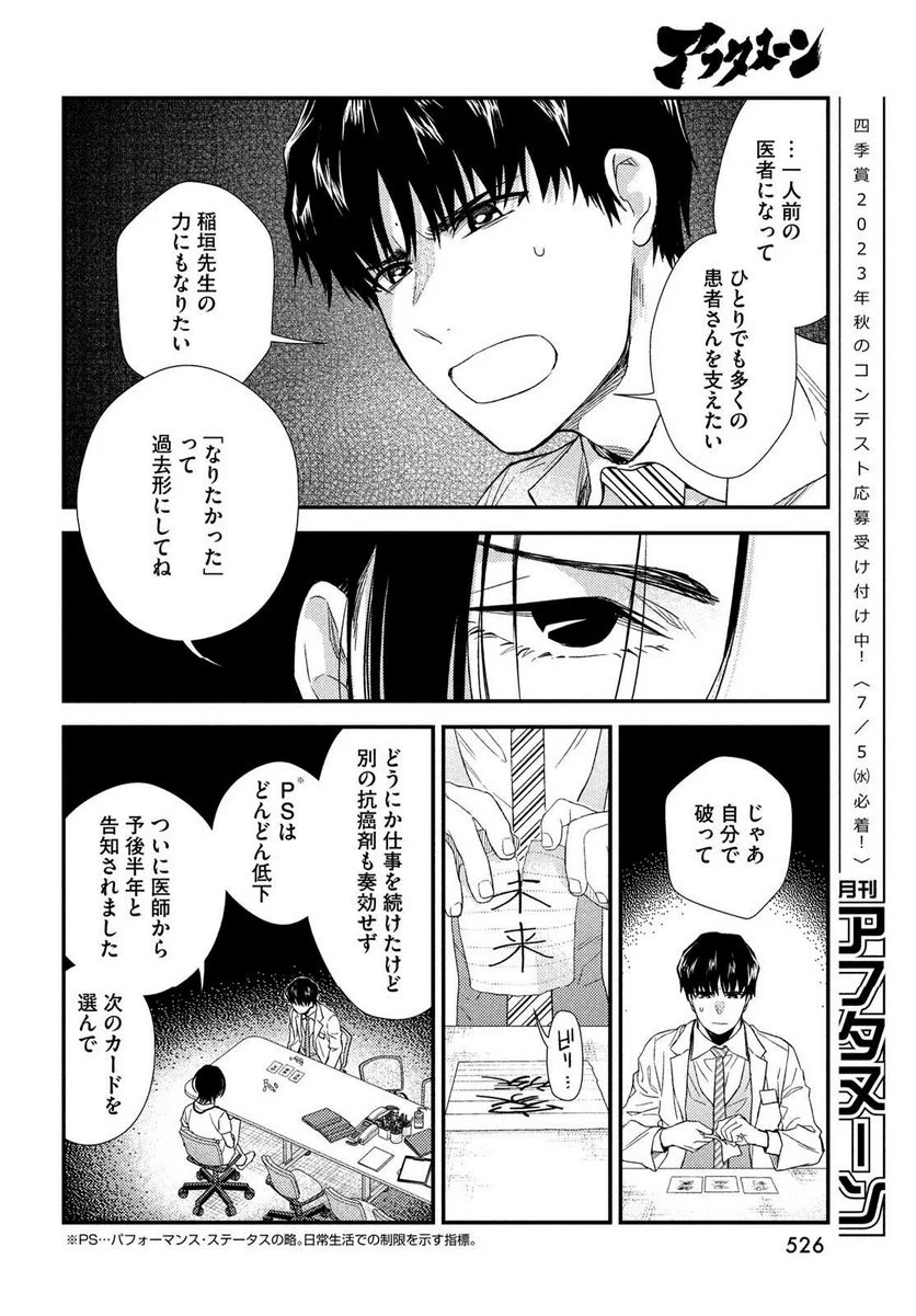 フラジャイル 病理医岸京一郎の所見 第105話 - Page 41