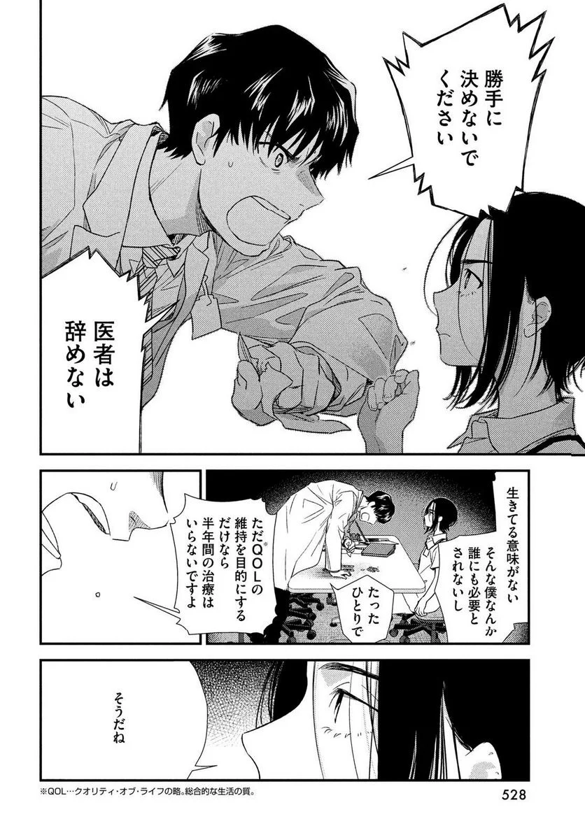 フラジャイル 病理医岸京一郎の所見 第105話 - Page 43