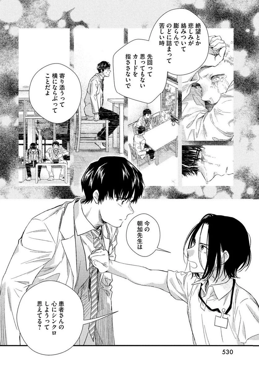 フラジャイル 病理医岸京一郎の所見 第105話 - Page 45