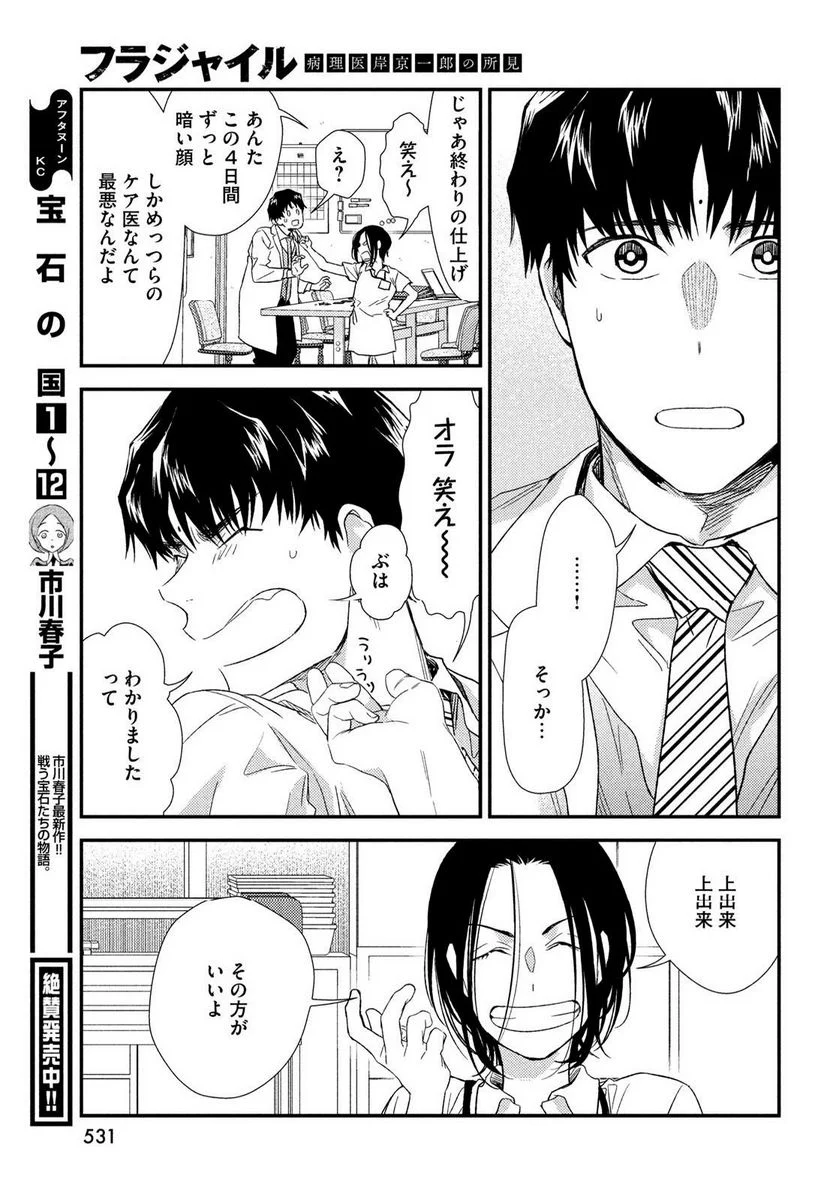 フラジャイル 病理医岸京一郎の所見 第105話 - Page 46