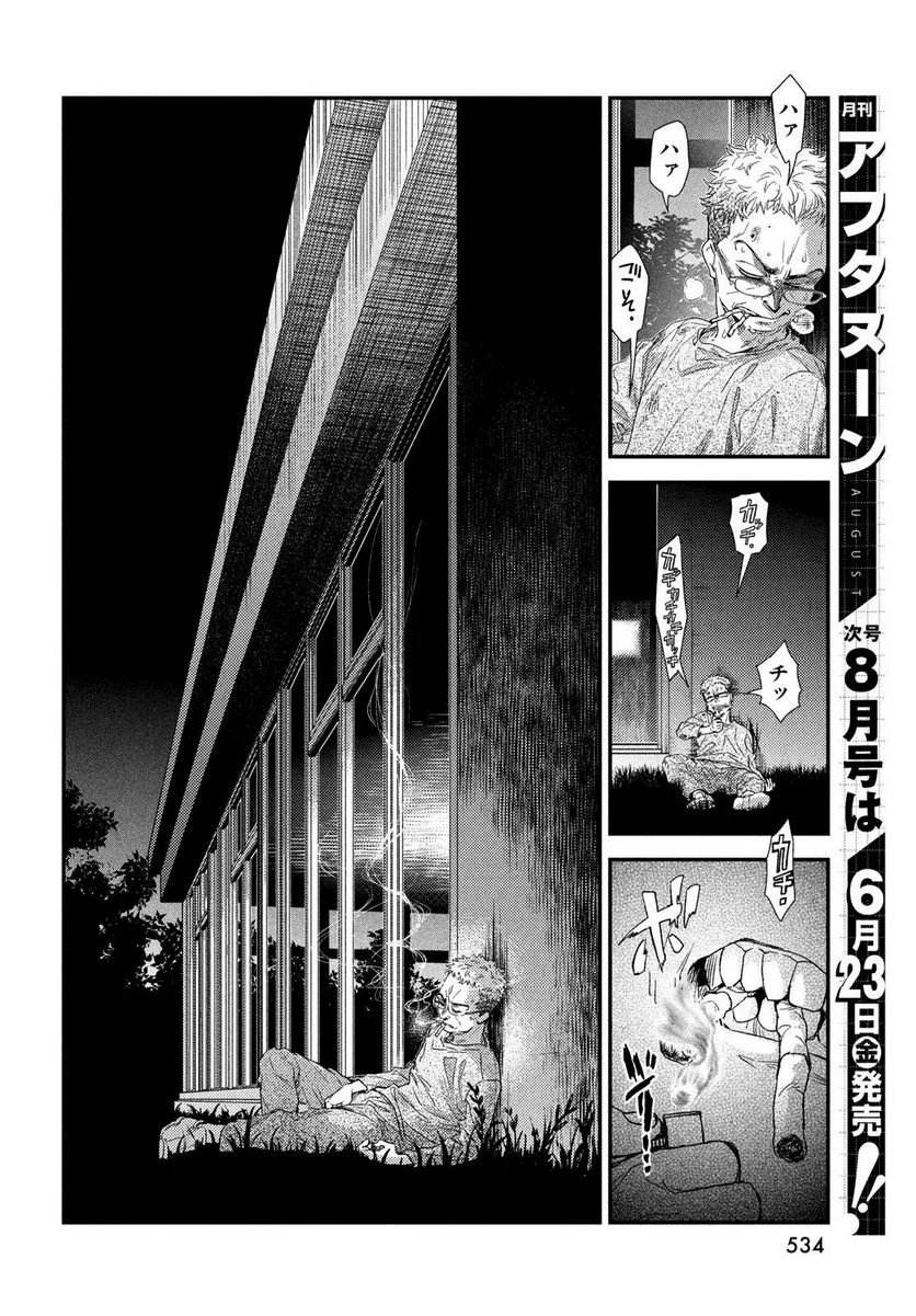 フラジャイル 病理医岸京一郎の所見 第105話 - Page 49