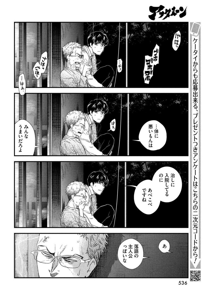 フラジャイル 病理医岸京一郎の所見 第105話 - Page 51