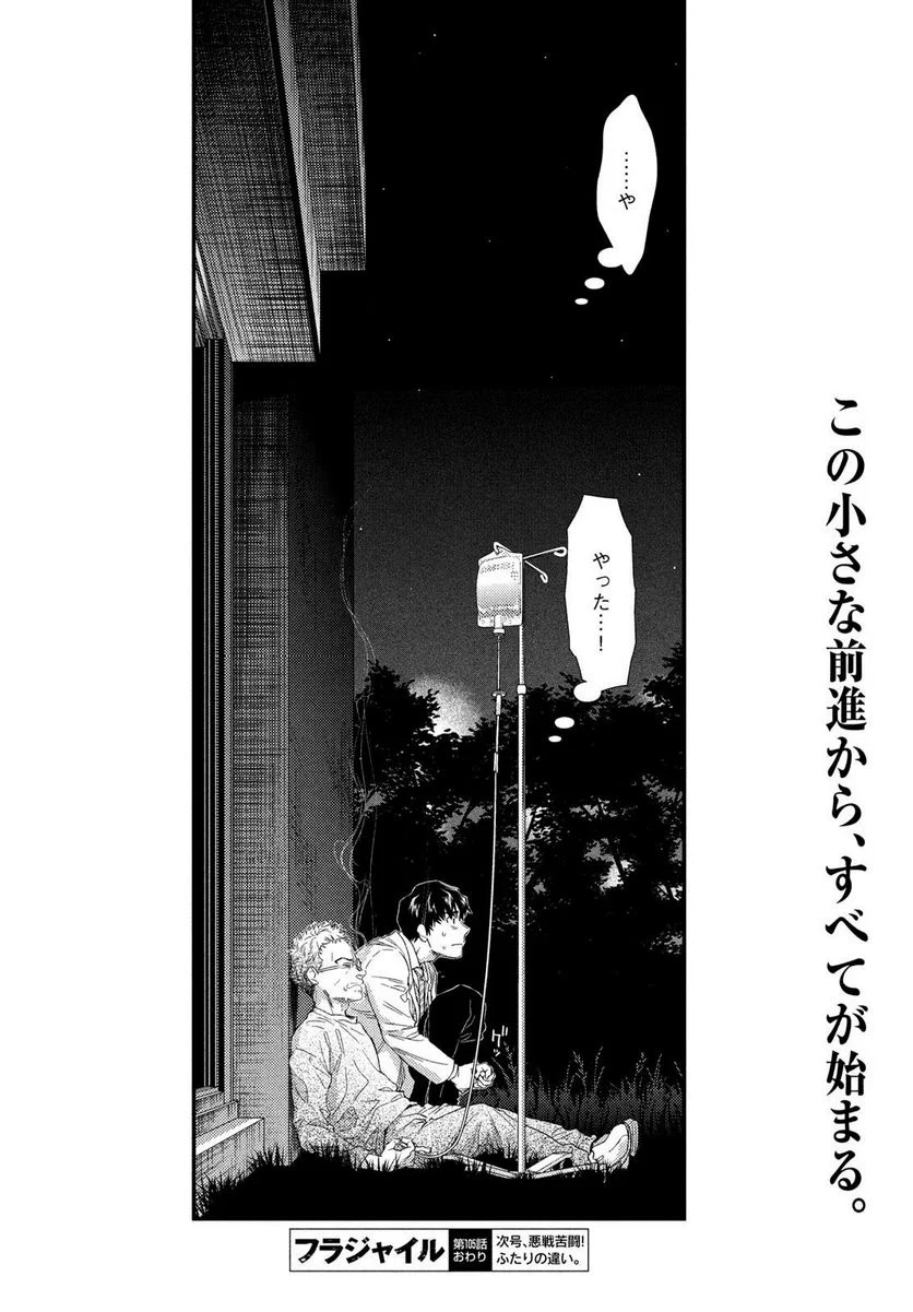 フラジャイル 病理医岸京一郎の所見 第105話 - Page 53