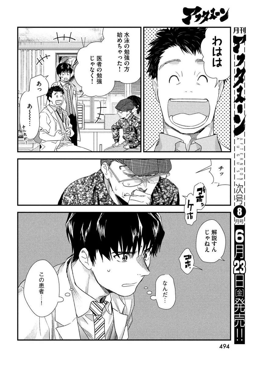 フラジャイル 病理医岸京一郎の所見 第105話 - Page 9