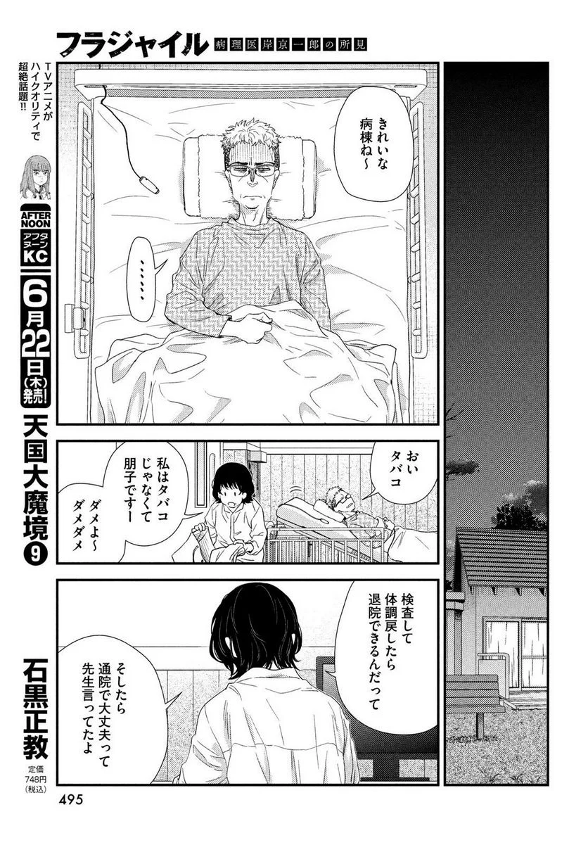 フラジャイル 病理医岸京一郎の所見 第105話 - Page 10