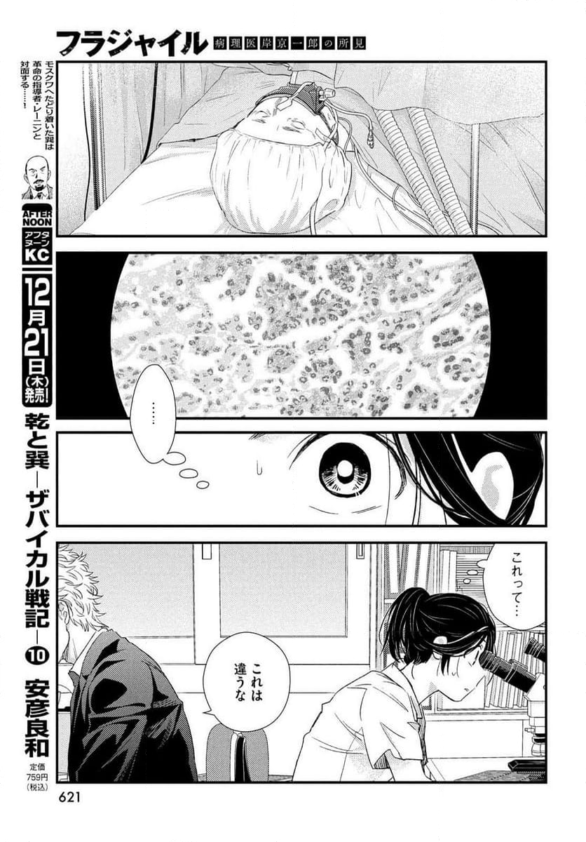 フラジャイル 病理医岸京一郎の所見 第110話 - Page 15