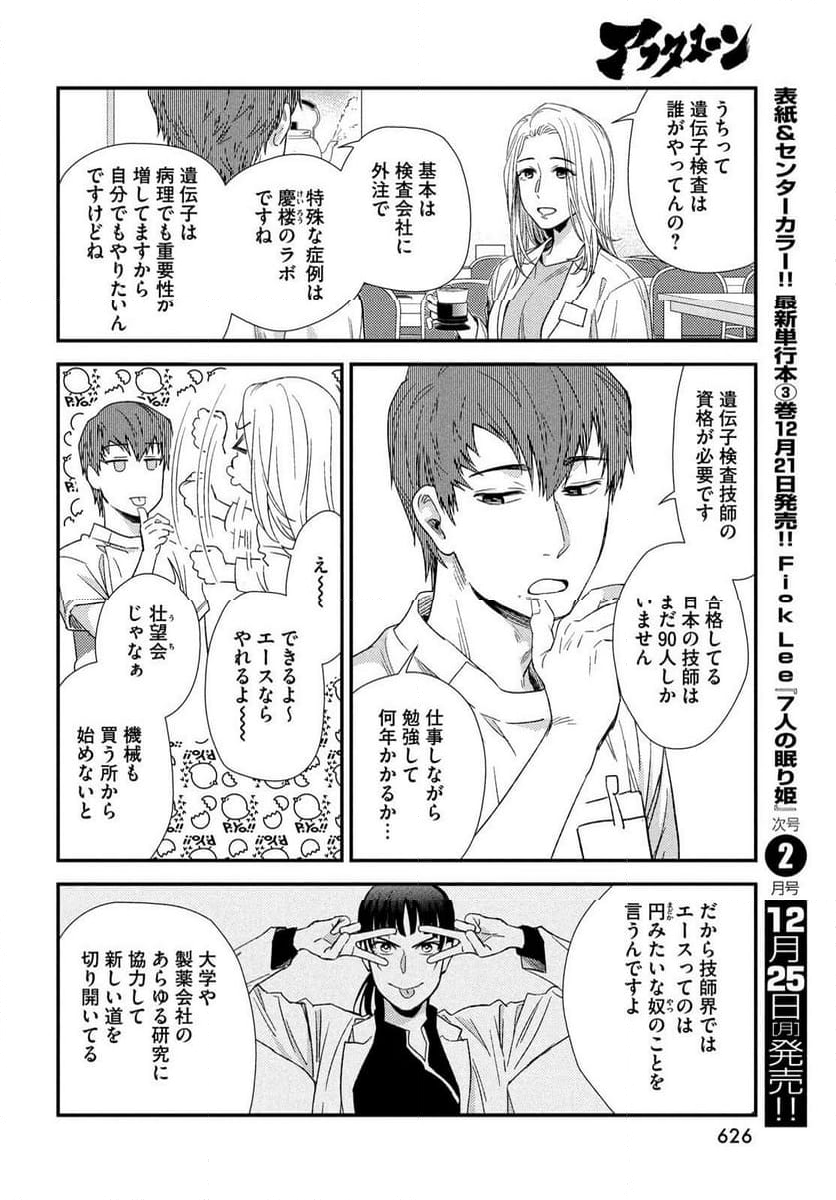 フラジャイル 病理医岸京一郎の所見 第110話 - Page 20