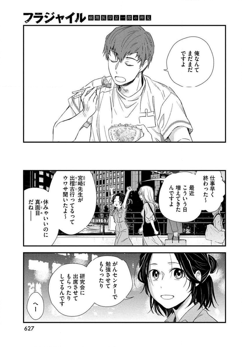 フラジャイル 病理医岸京一郎の所見 第110話 - Page 21