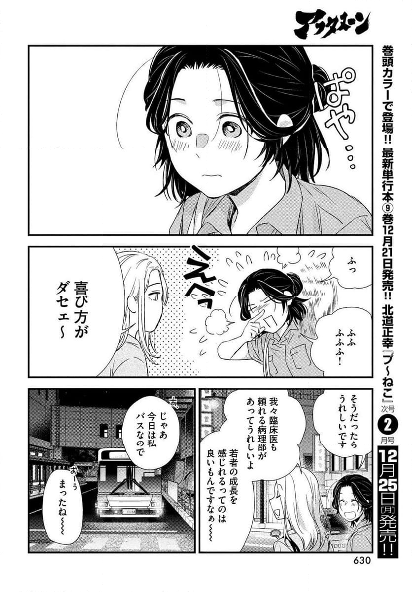 フラジャイル 病理医岸京一郎の所見 第110話 - Page 24