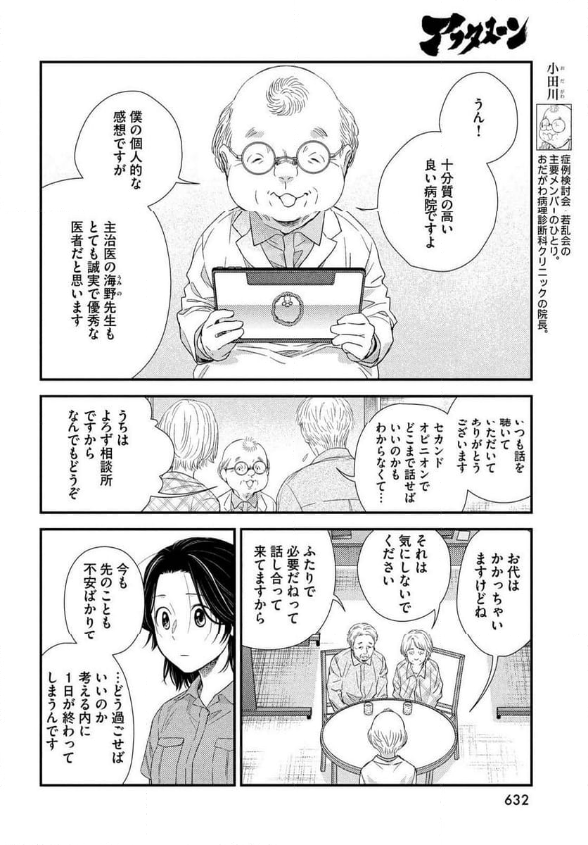 フラジャイル 病理医岸京一郎の所見 第110話 - Page 26