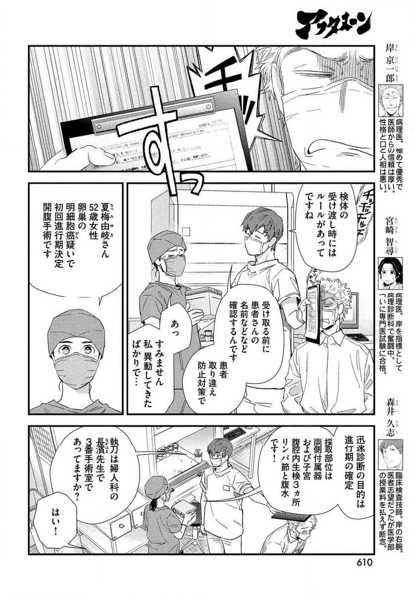 フラジャイル 病理医岸京一郎の所見 第110話 - Page 4