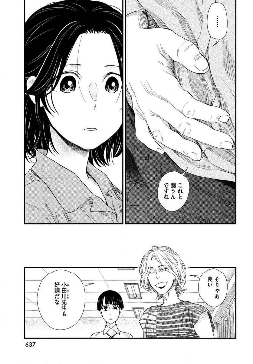 フラジャイル 病理医岸京一郎の所見 第110話 - Page 31