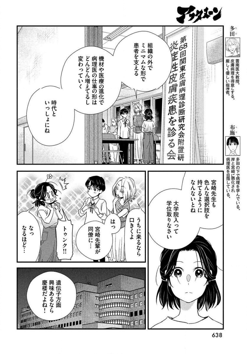 フラジャイル 病理医岸京一郎の所見 第110話 - Page 32