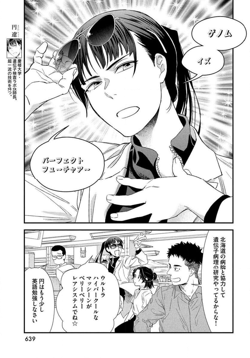 フラジャイル 病理医岸京一郎の所見 第110話 - Page 33