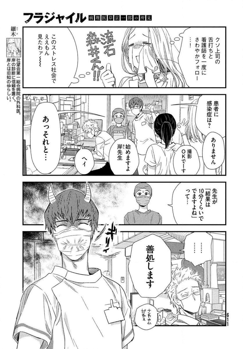 フラジャイル 病理医岸京一郎の所見 第110話 - Page 5