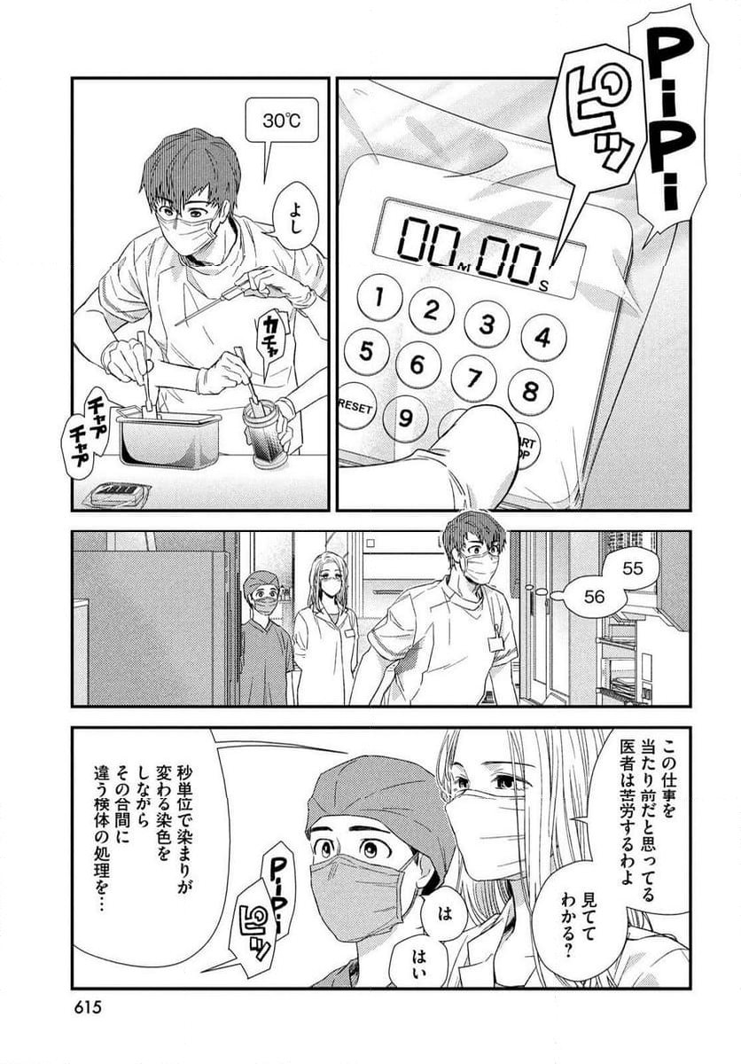 フラジャイル 病理医岸京一郎の所見 第110話 - Page 9